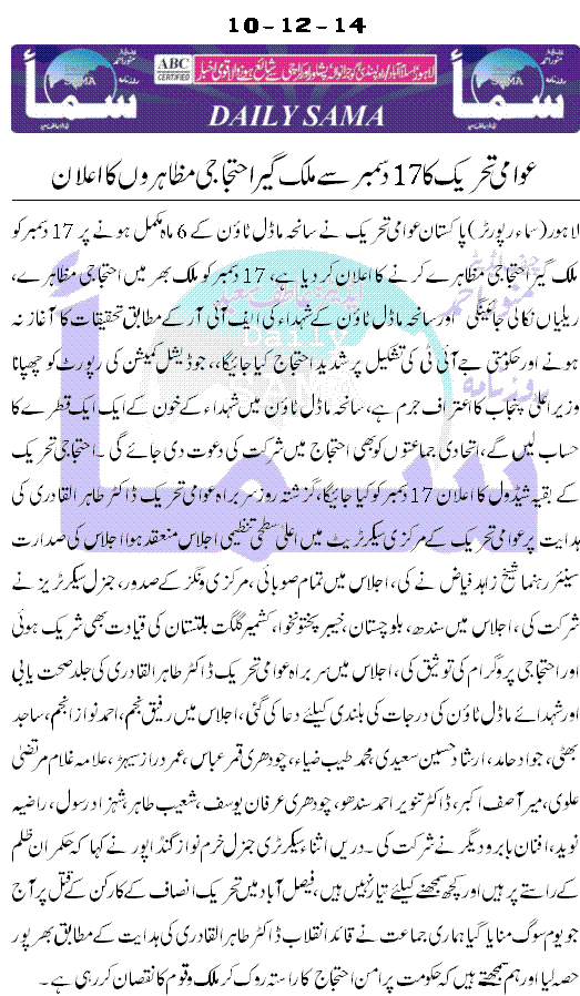 تحریک منہاج القرآن Minhaj-ul-Quran  Print Media Coverage پرنٹ میڈیا کوریج Daily Samaa